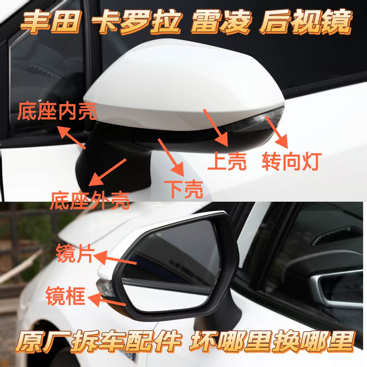 适用19-23款丰田卡罗拉 雷凌后视镜框反光镜片倒车镜总成外壳底座