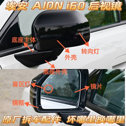 埃安i60原厂拆车倒车镜总成配件