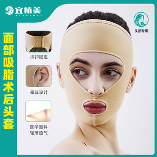 v脸面吸术后头套线雕面罩颧骨内推弹力套下颌缘加压薄款