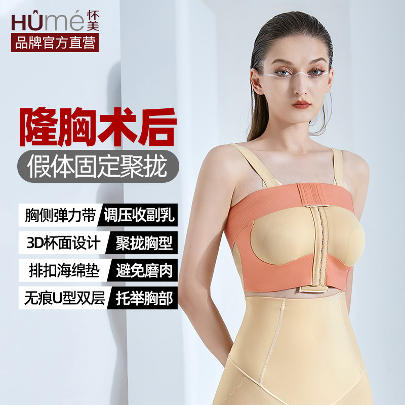怀美一期隆胸术后假体固定塑形束乳托胸托收副乳束身内衣束胸衣