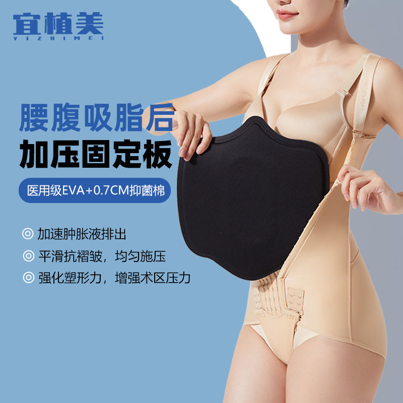 吸脂术后加压板马甲线抽脂后加压棉医用级小腹垫板防皱收腹塑身衣