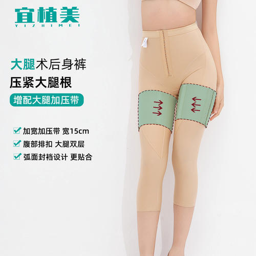 宜植美吸脂塑身裤大腿抽脂术后丰臀后适用配大腿加压带收紧大腿根