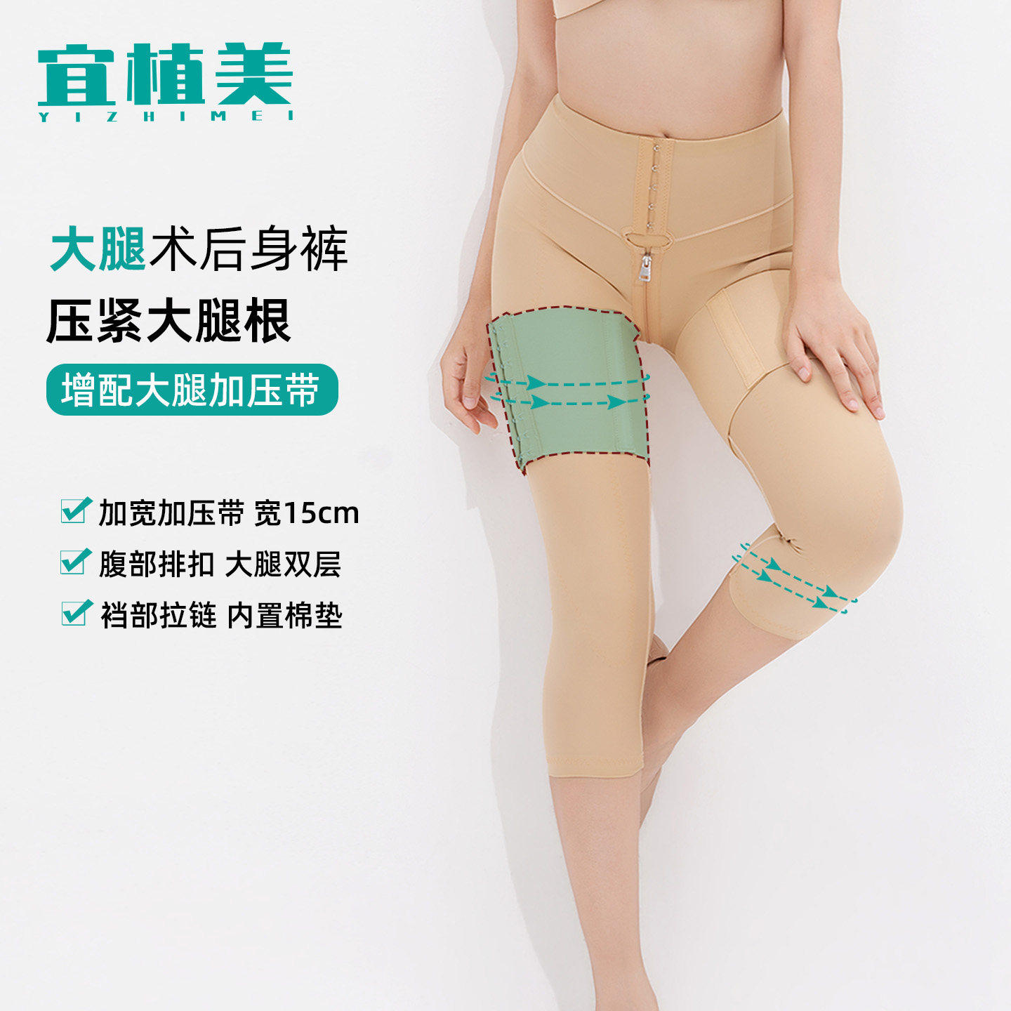 宜植美吸脂塑身裤大腿抽脂术后束身裤双层强压提臀裤配大腿加压带