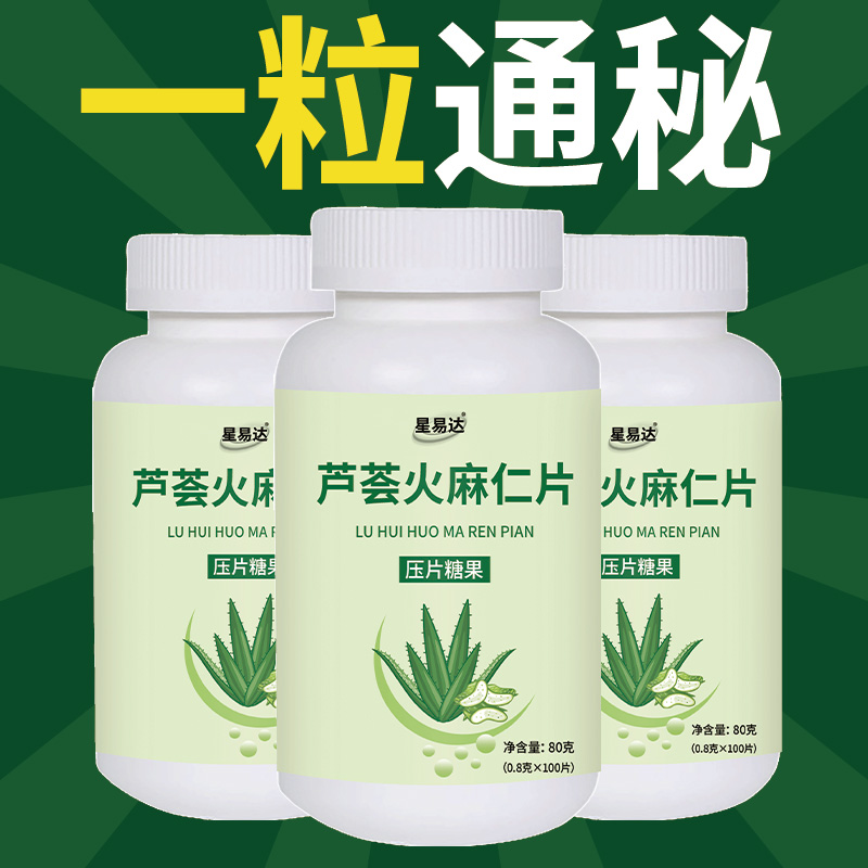 买2送1】芦荟片火麻仁片清润通秘火麻仁肠便蹲坑不再难100粒