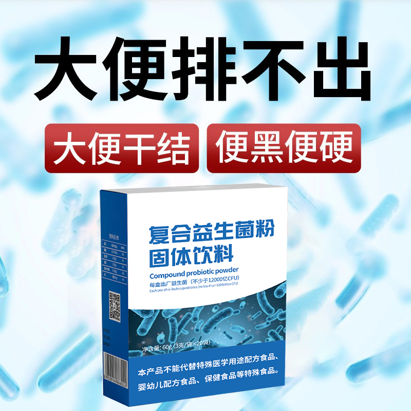 大便不通畅拉不出羊粪球状干结憋胀硬黑干堵大便时间长益生菌粉 传统滋补营养品 养生丸 原图主图