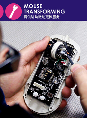 帝亿电竞鼠标维修理微动开关更换雷蛇毒蝰罗技GPW狗屁王G502定制