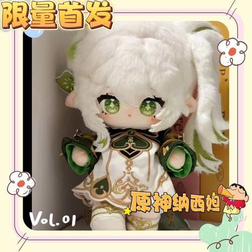【限量开团】原神纳西妲草神属性20cm棉花护佑娃娃玩偶公仔周边