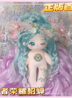 正版王者荣耀貂蝉属性30cm原创棉花娃娃周边可爱玩偶女生生日礼物