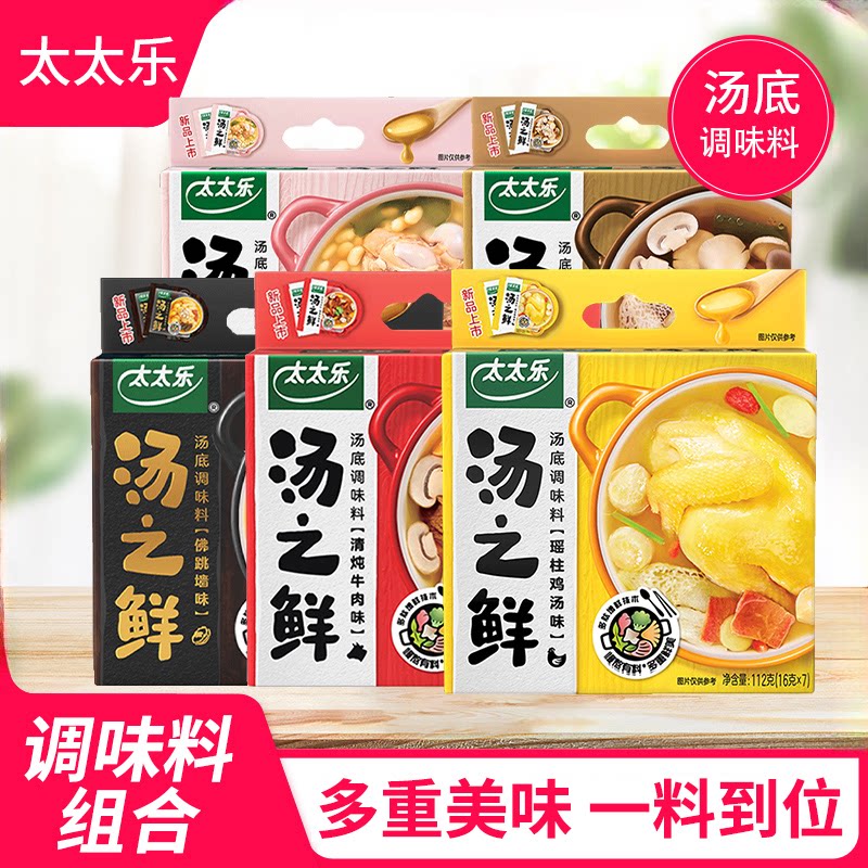 太太乐汤之鲜佛跳墙浓汤宝调料