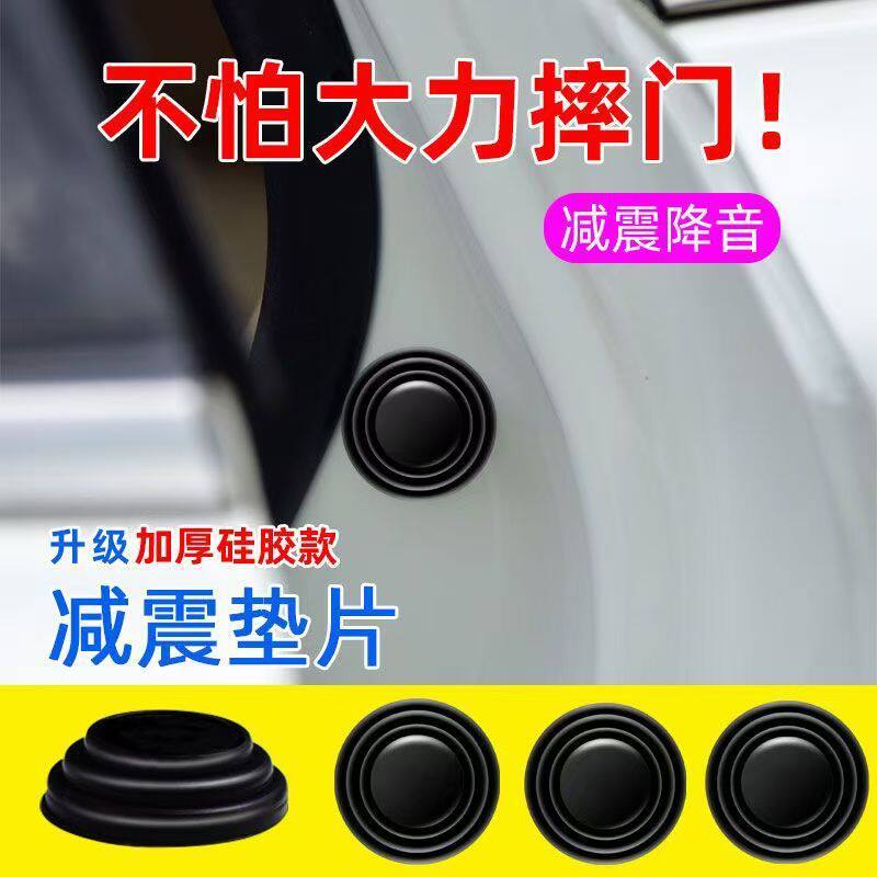 车车门减震缓冲垫片防震垫贴车门异响改装静音减震隔音橡胶垫片