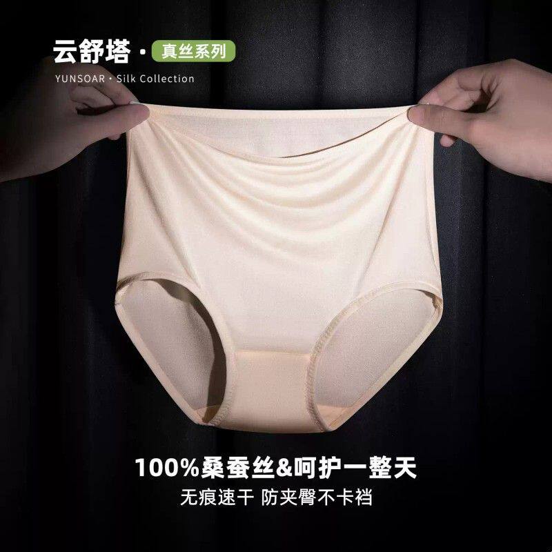 100%桑蚕丝真丝内裤女高腰收腹夏季薄款无痕透气抗菌大码三角裤