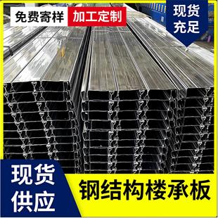 镀锌楼承板钢结构楼层板加工定制阁楼钢筋桁架压型瓦楞铁板承重板