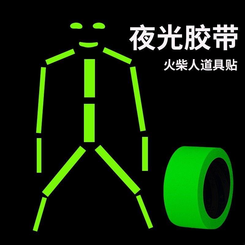 荧光胶带发光贴身上火柴人玩具衣服炫彩儿童无毒人形舞蹈跳舞道具