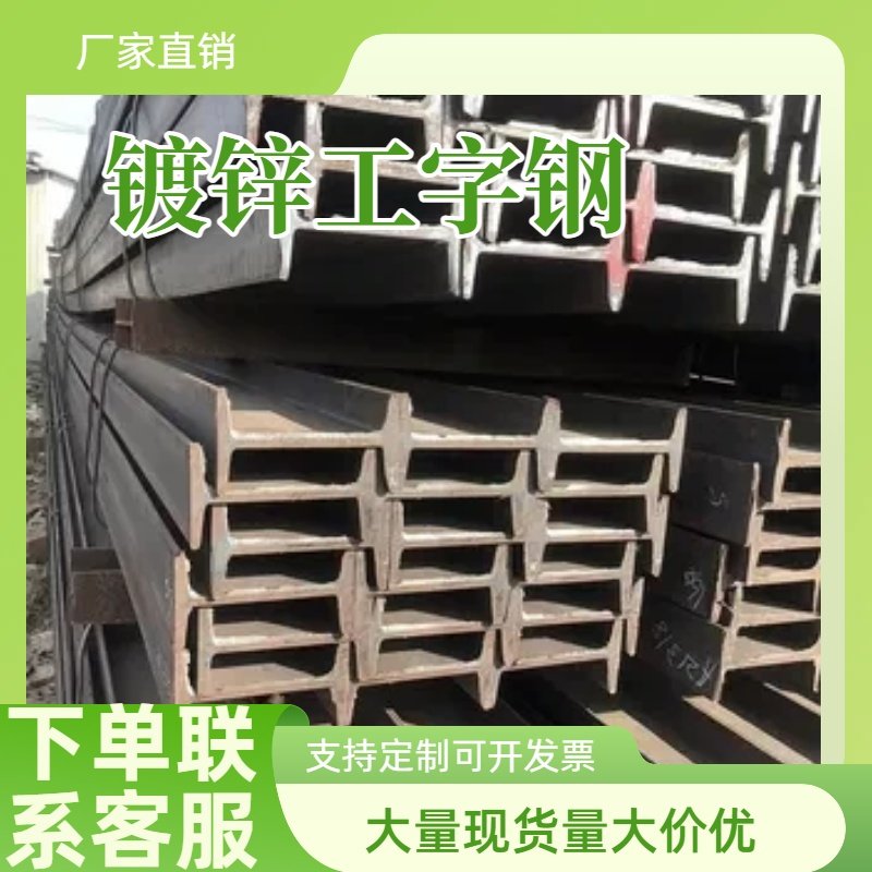 国标镀锌工字钢12#18#25#