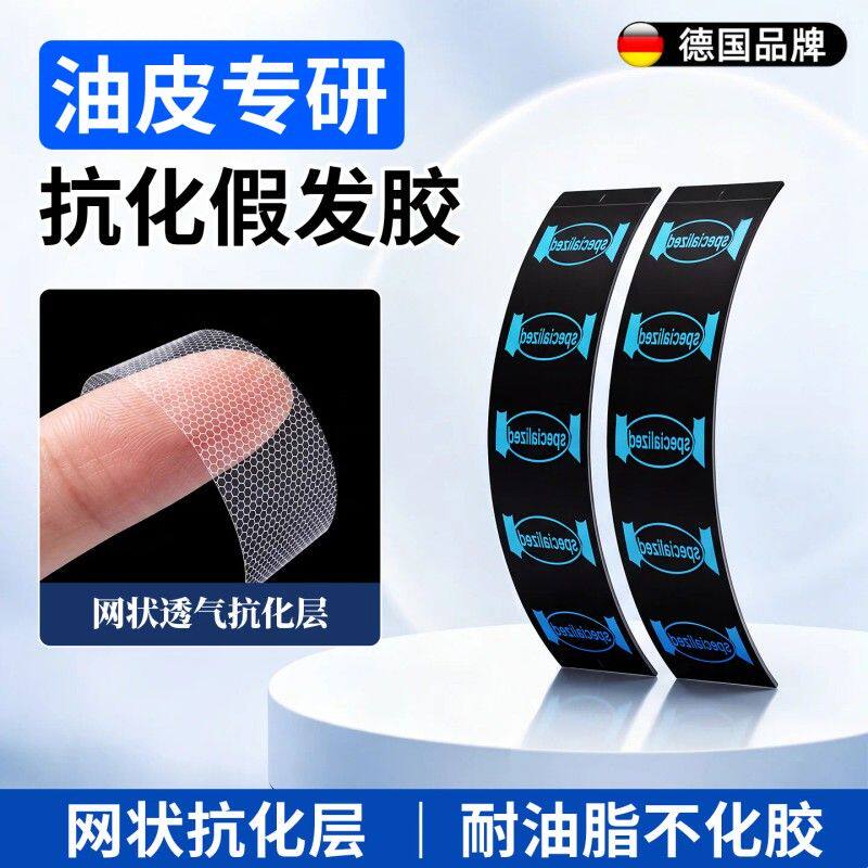 假发胶片超薄生物双面胶防水防汗专用胶水胶贴片头皮皮肤专用强力