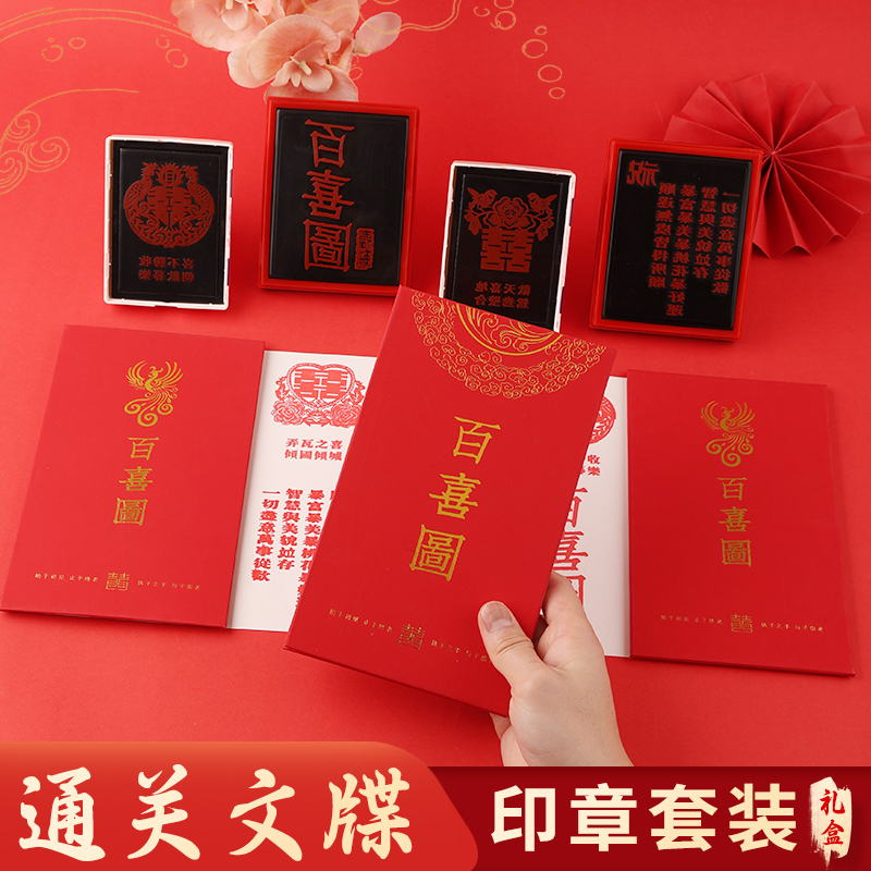 通关文牒百喜图盖章本鎏金奏折本旅游飘金内页苏州恋爱博物馆