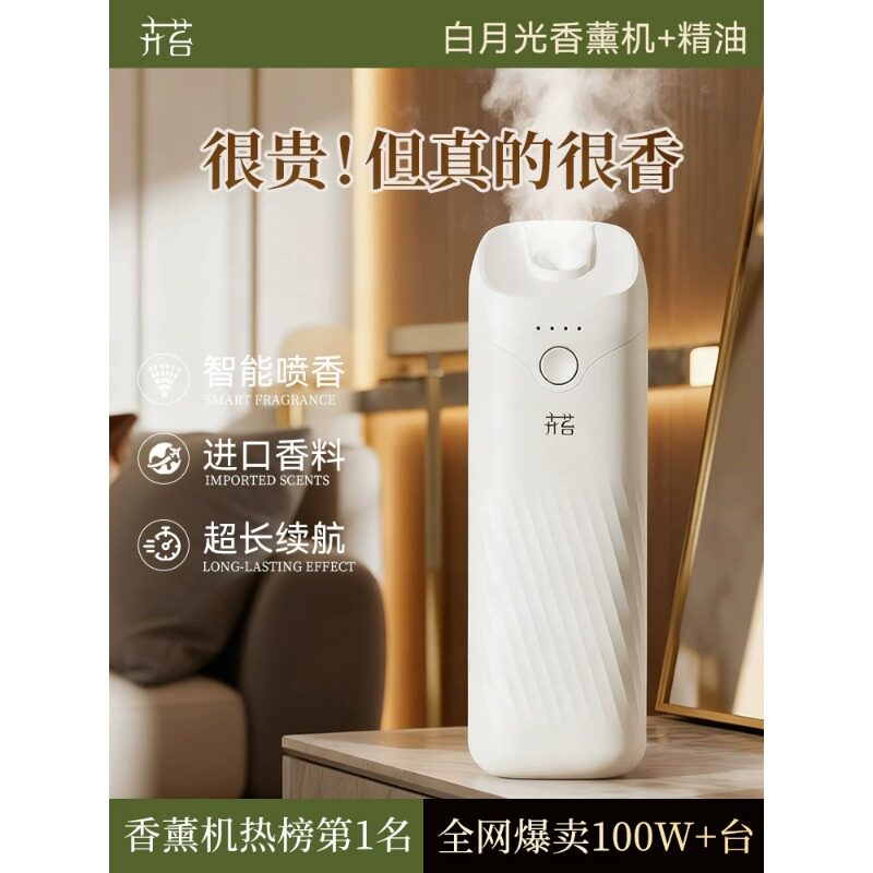 【卉苔白月光】香薰机智能香氛机进口香料超长续航家用加香机精油