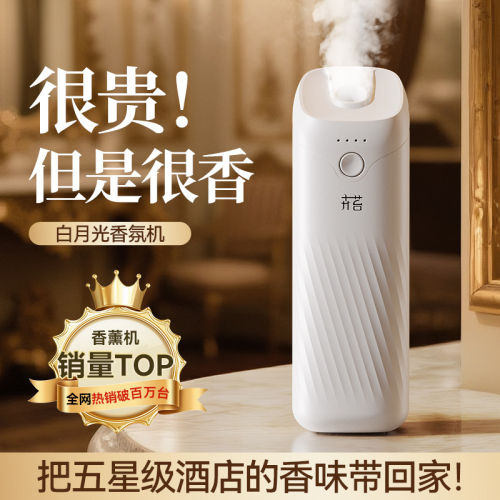 卉苔白月光自动香薰机家用扩香