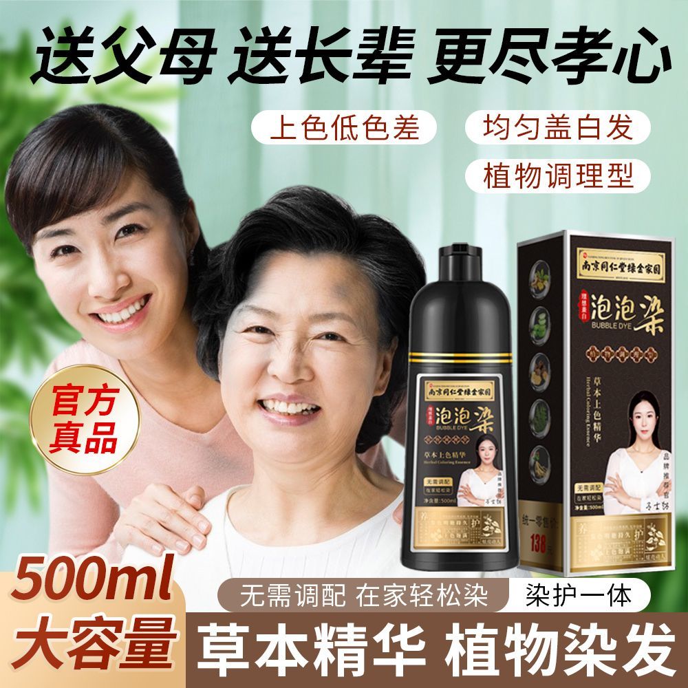 美飘思官方店泡泡彩染发剂纯植物自己在家染发膏天然一洗彩盖白发