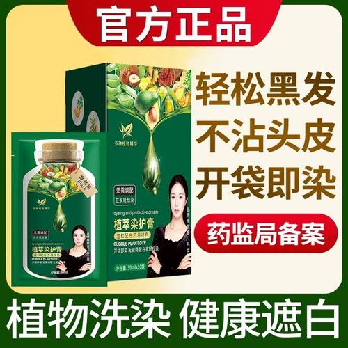 美飘思袋装植萃泡泡护染发霜剂植物自己在家染发膏官方旗舰店千恋