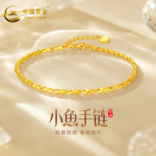 中国黄金精品5G小鱼手链