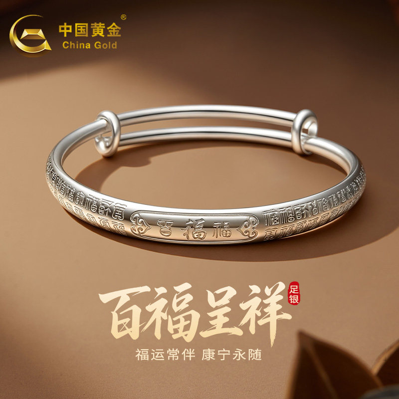 中国黄金999足银手镯百福推拉纯银镯子福满节日送妈妈长辈礼物