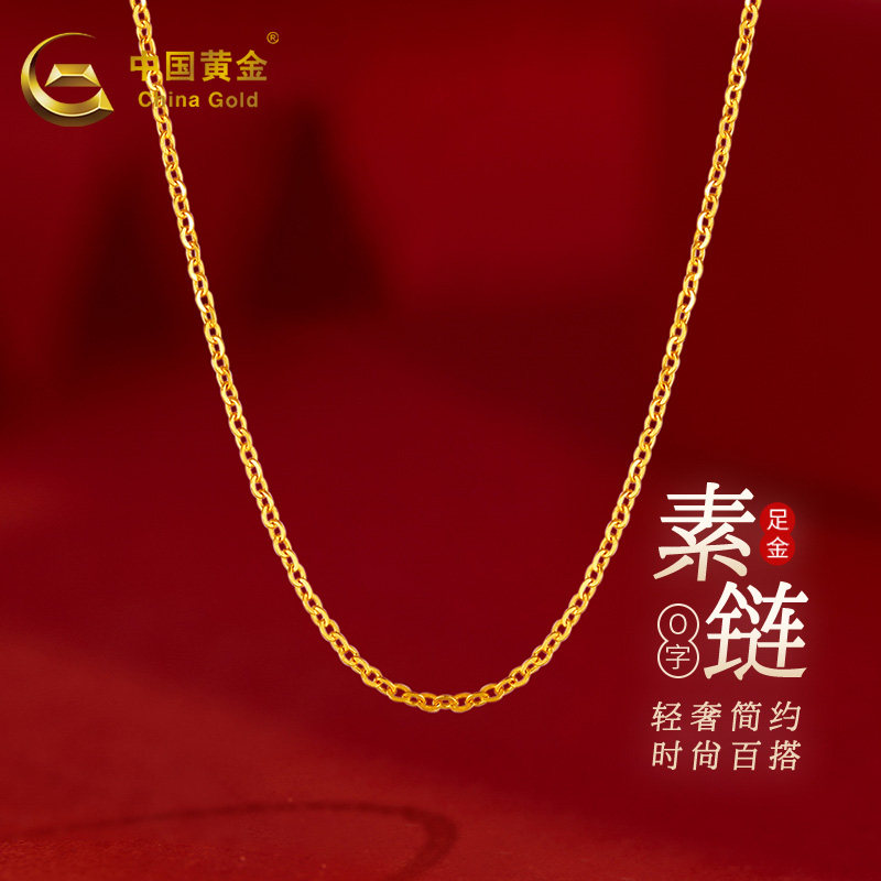 中国黄金999足金项链女素链O字链纯金520七夕情人节女友生日礼物图片