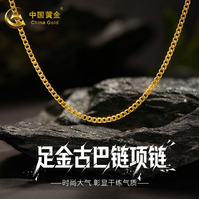 中国黄金999足金项链女古巴锁骨链男士项链情侣款七夕送男友礼物
