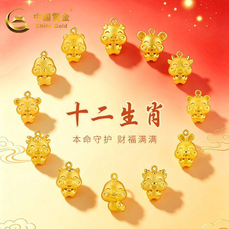 中国黄金正品足金吊坠十二生肖项链新款男女同款生日七夕节日礼物图片