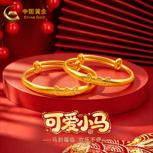 中国黄金足金宝宝手镯女可爱小马推拉童镯送宝宝周岁百天满月礼物