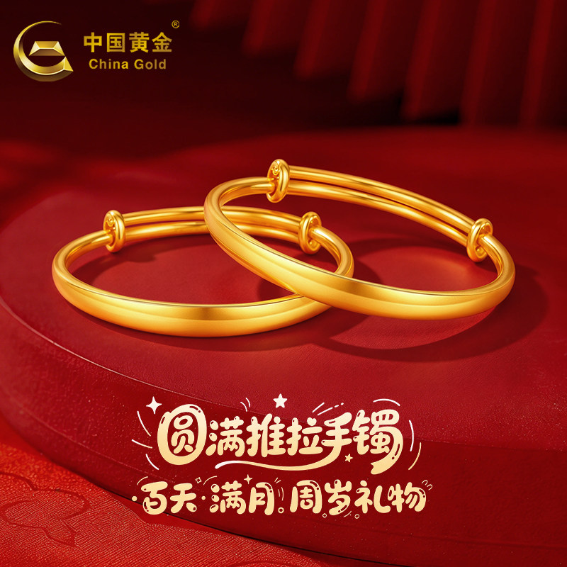 中国黄金足金宝宝手镯男女宝圆满推拉童镯送宝宝周岁百天满月礼物