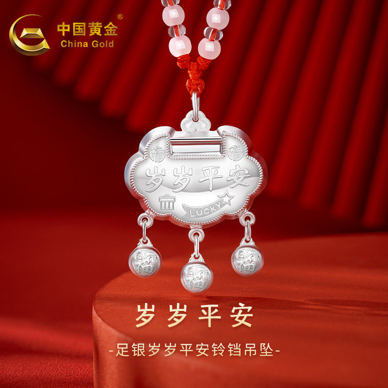 中国黄金999儿童足银吊坠岁岁平安铃铛纯银宝宝长命锁婴儿项链