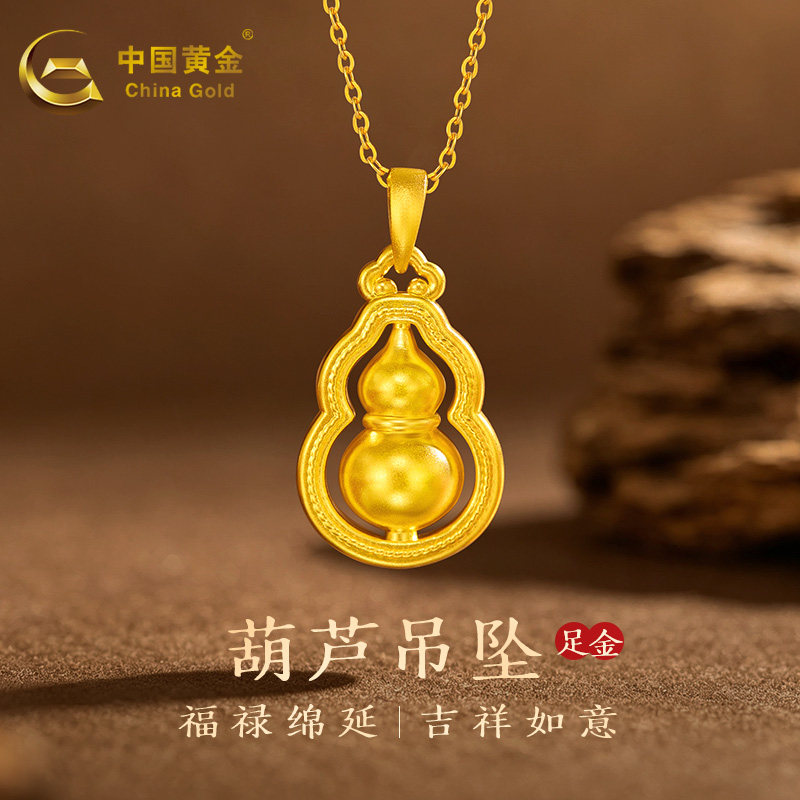 中国黄金足金吊坠女葫芦福禄新款纯金520七夕情人节女友生日礼物图片