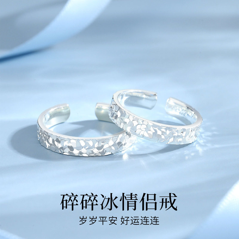 中国黄金足银碎碎冰开口男戒纯银戒指指环送男友生日节日礼物A图片