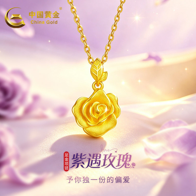中国黄金999足金项链女玫瑰花新款纯金520七夕情人节送女友礼物