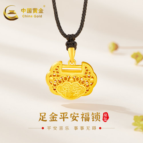 中国黄金宝宝长命平安锁纯金吊坠