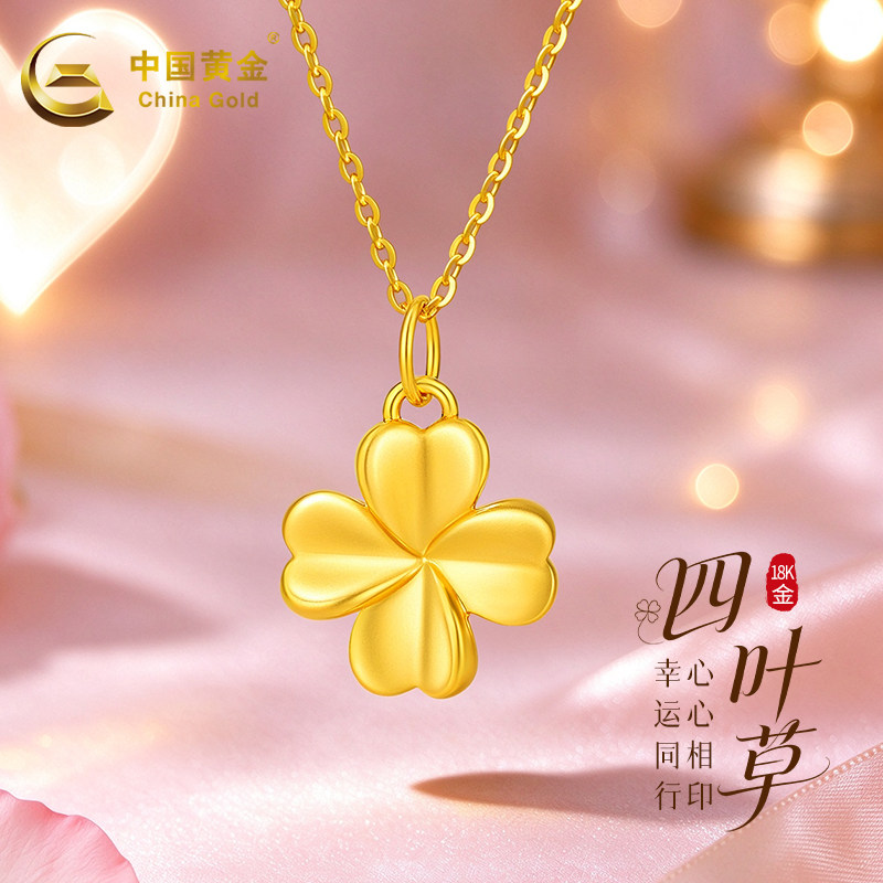 中国黄金18k黄四叶草爱心吊坠新款生日节日送女友送老婆礼物推荐
