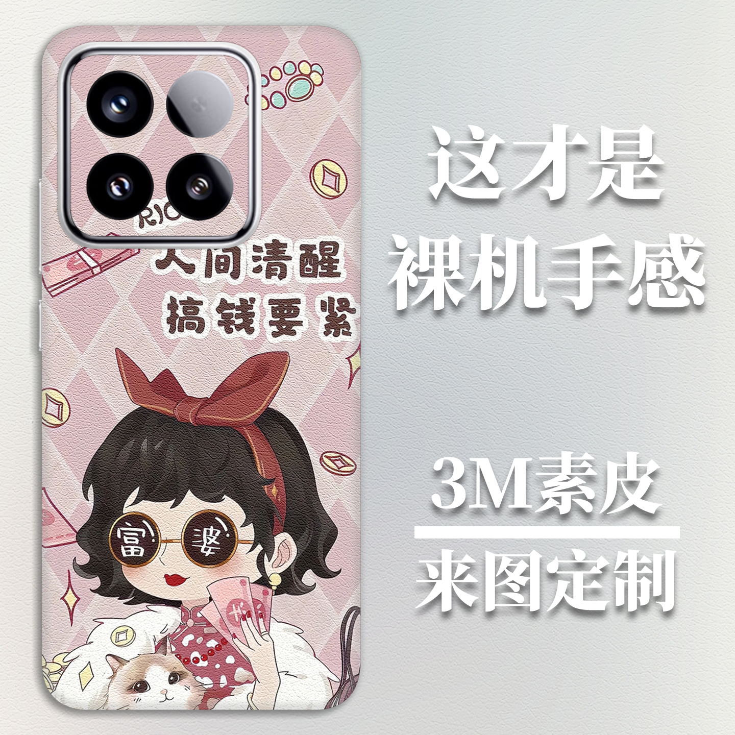 3M素皮小米17背膜15Pro手机贴纸14贴膜12防滑13全包边背贴适用红米K70彩膜K60/K50后膜