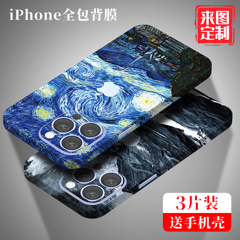 苹果17Promax背膜适用iPhone15手机贴纸14plus后膜13全包边16贴膜12彩膜