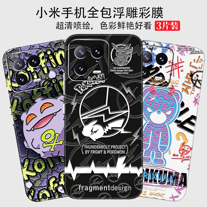 小米17手机浮雕背膜k60彩膜14ultra全包边红米k70Pro背贴适用13后膜15贴膜k50贴纸