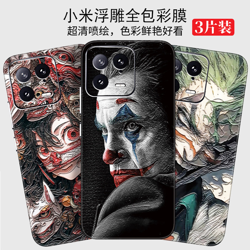 小米17浮雕背膜15Pro手机全包边14背贴13ultra后膜K50贴纸适用红米K70/K60彩膜