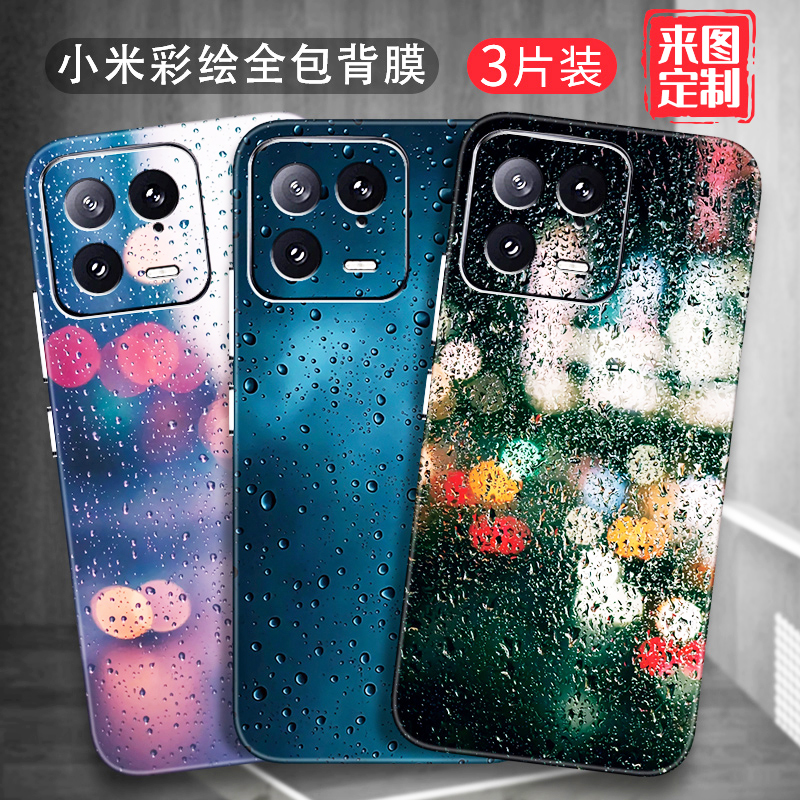 小米15手机背膜14贴膜13ultra全包边彩膜12后膜适用红米k50Pro个性贴纸k60/k70背贴