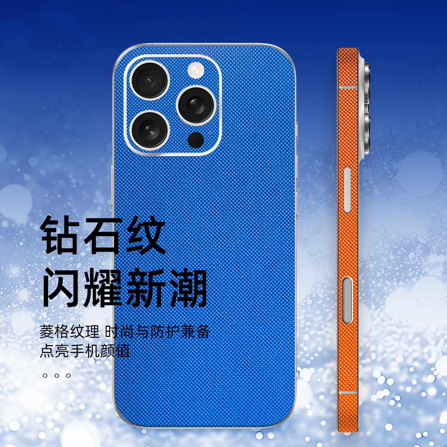 3M钻石纹iPhone17背膜适用苹果15Pro全包边彩膜14贴纸13个性贴膜12背贴16后膜