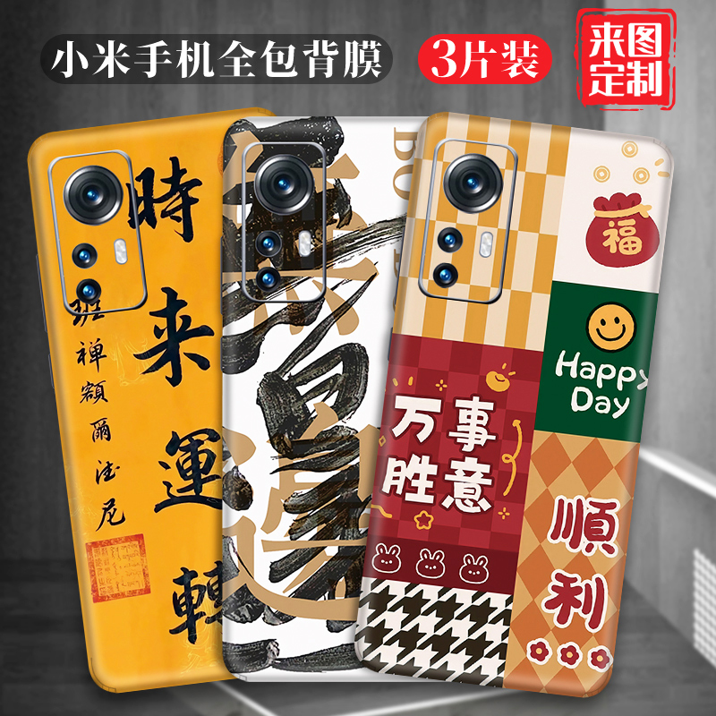 小米15背膜适用红米note12手机贴纸K50/K60/k70全包边14贴膜13Pro背贴11ultra后膜12彩膜