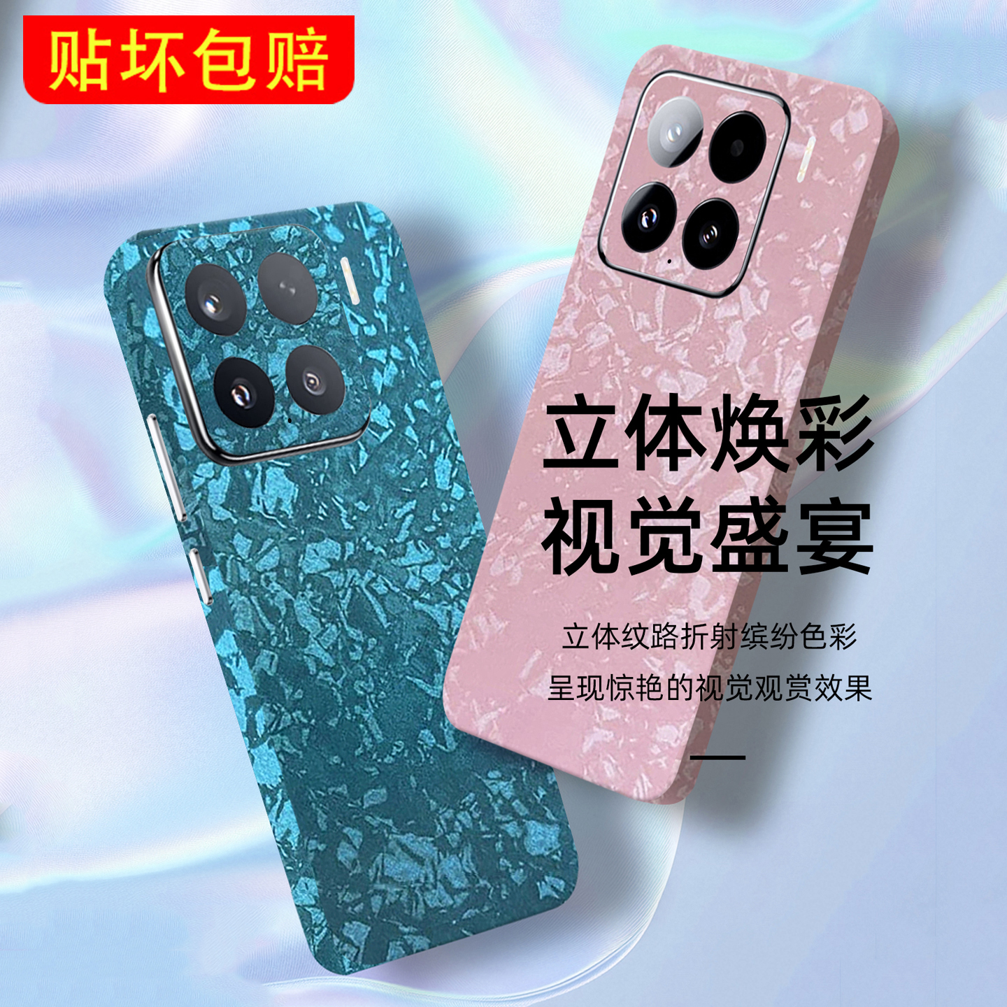 3M幻彩贝壳纹小米17手机背膜15Pro后膜14彩膜13后壳贴膜K70全包边12贴纸适用红米K60/K50背贴