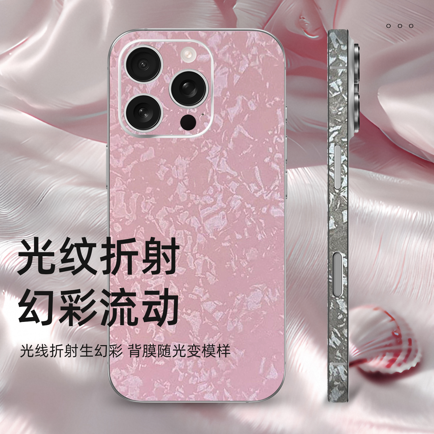 3M幻彩贝壳纹iPhone17背膜适用苹果15Promax手机后膜14全包边16背贴13个性贴膜12贴纸11彩膜