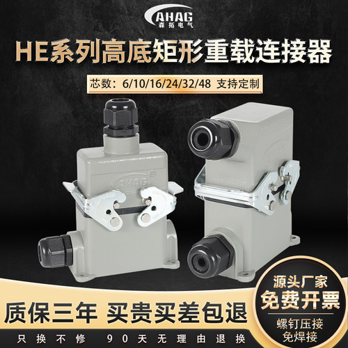 he重载连接器SERTOU高底