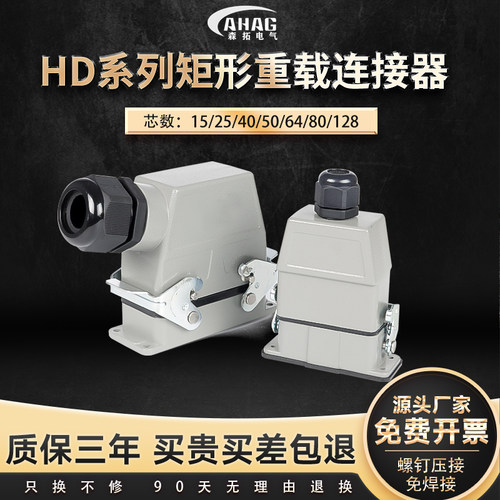 森拓HD-15/25/40/50/64/80/128航空插高密度重载连接器工业热导流