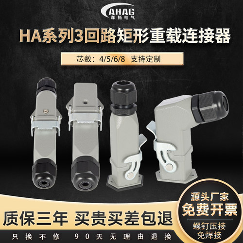 SERTOU重载连接器防水16A航空插