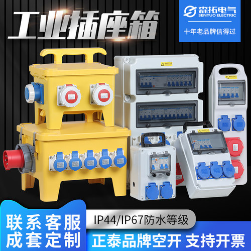 sertou户外防水可定制工业插座箱